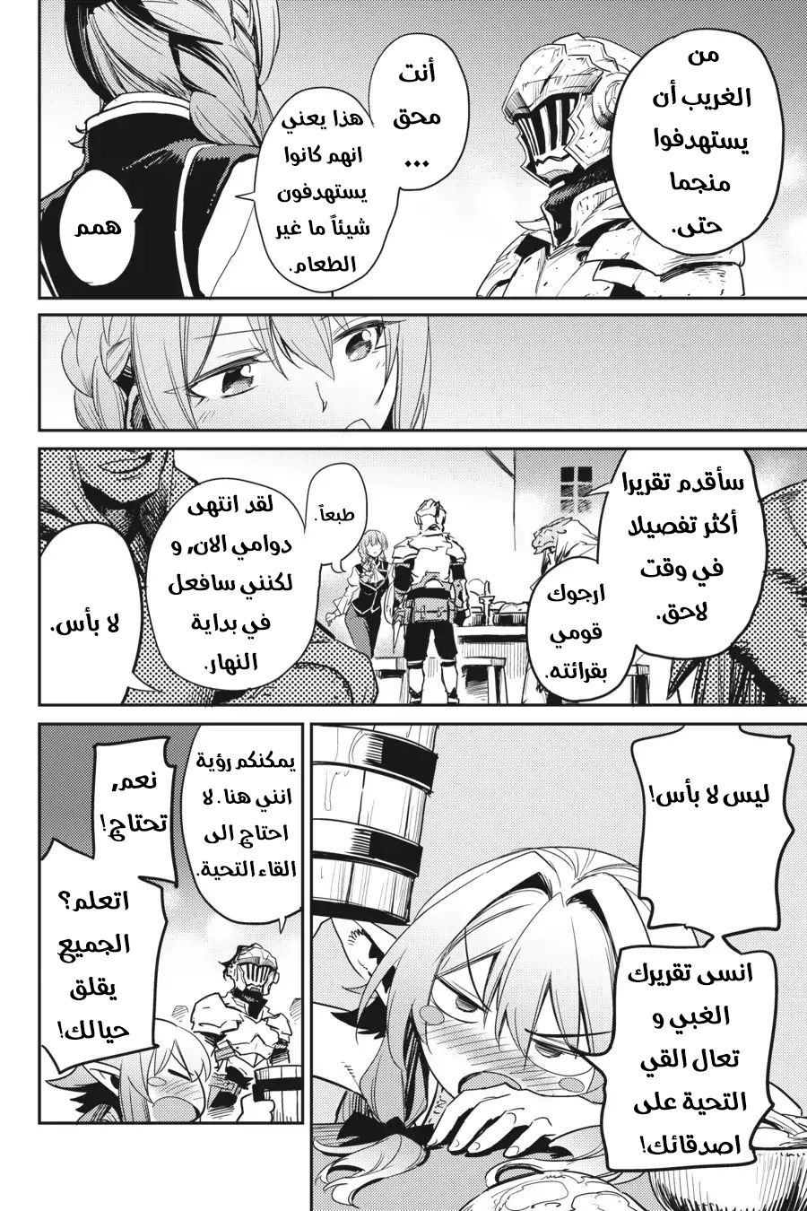 Read goblin slayer AR Manga Online