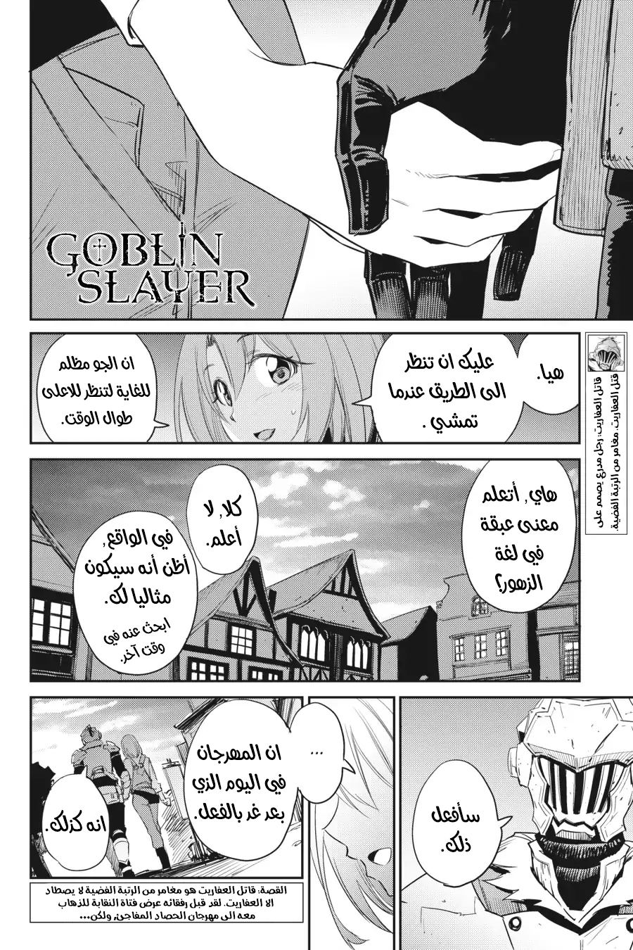 Read goblin slayer AR Manga Online