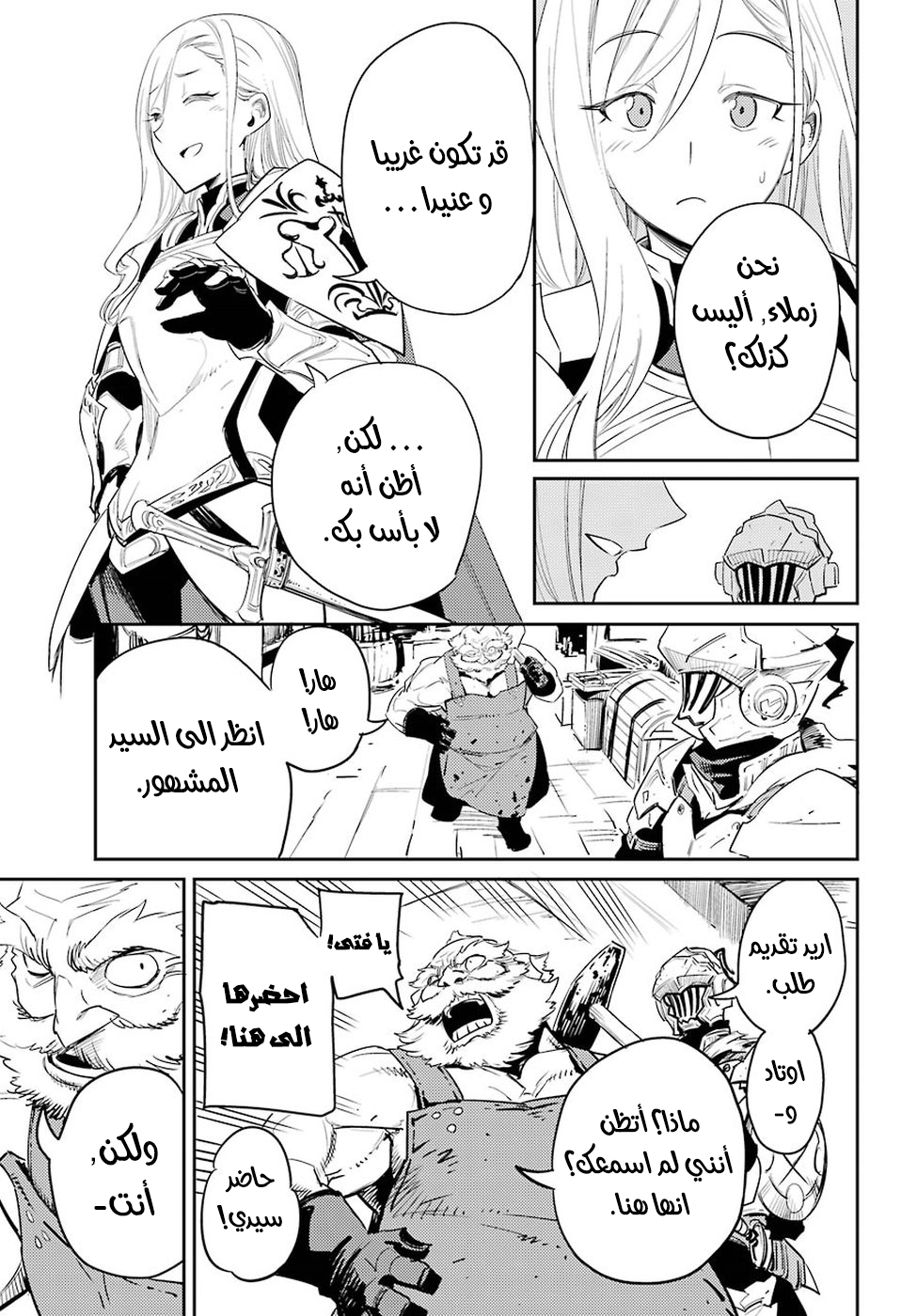 Read goblin slayer AR Manga Online