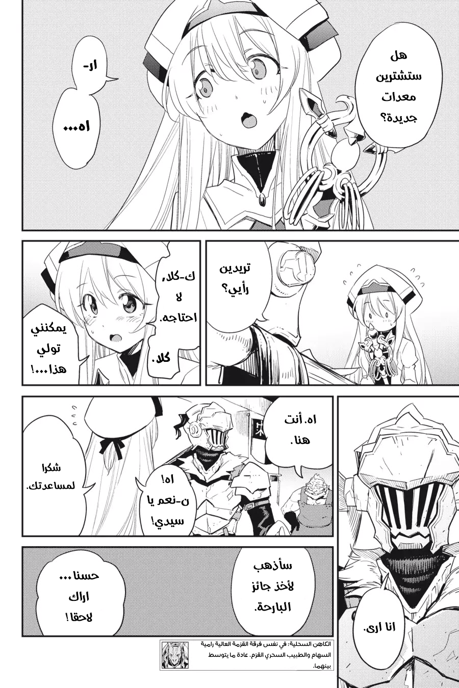 Read goblin slayer AR Manga Online