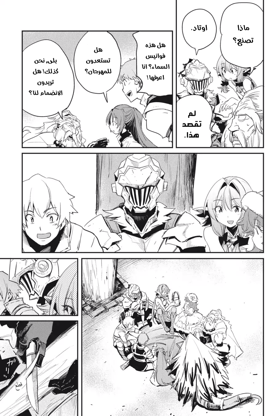 Read goblin slayer AR Manga Online