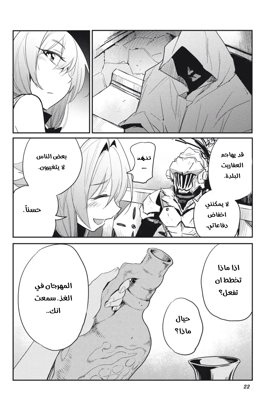 Read goblin slayer AR Manga Online