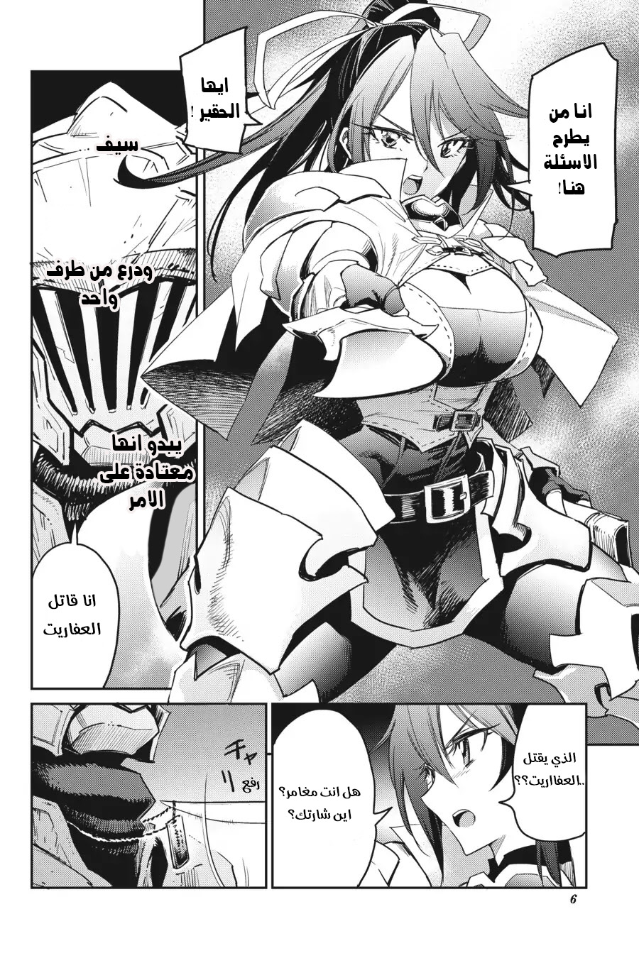 Read goblin slayer AR Manga Online