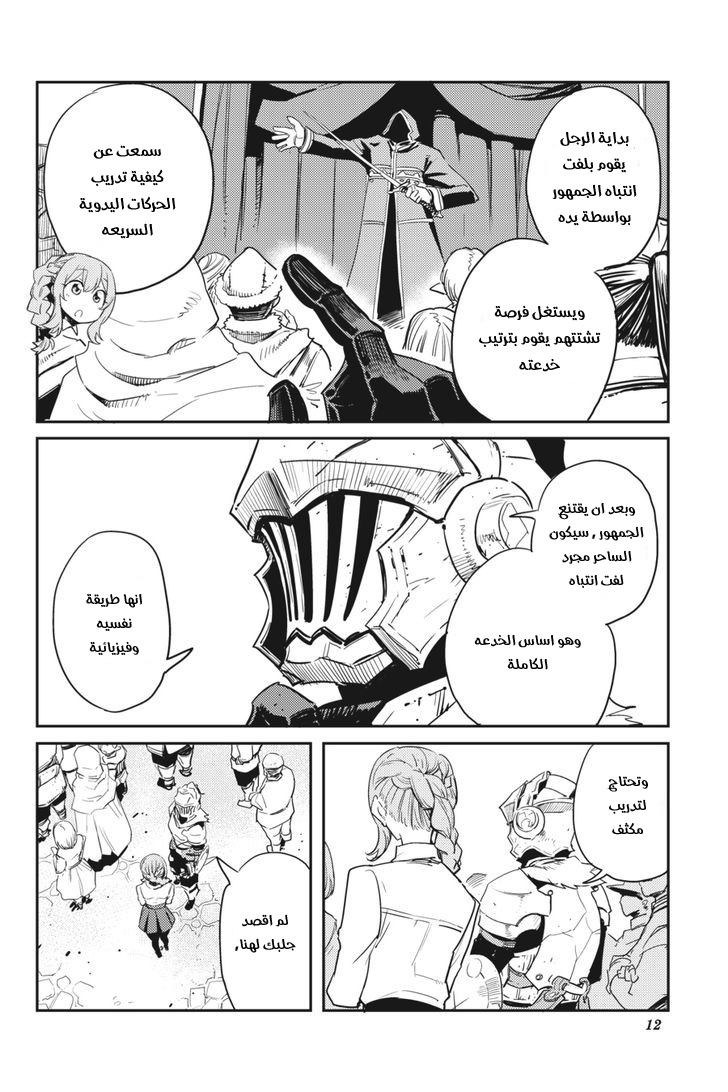 Read goblin slayer AR Manga Online