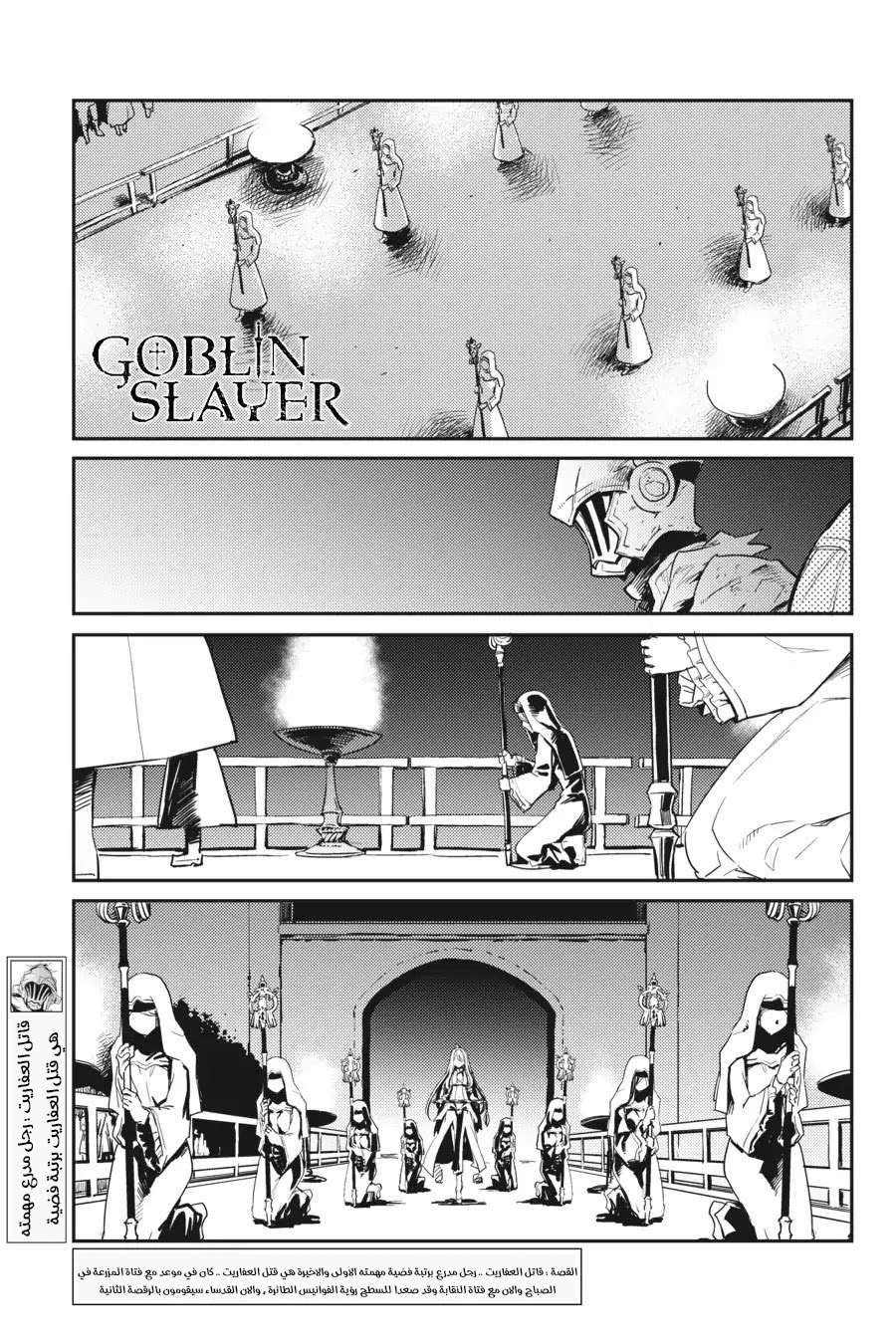 Read goblin slayer AR Manga Online