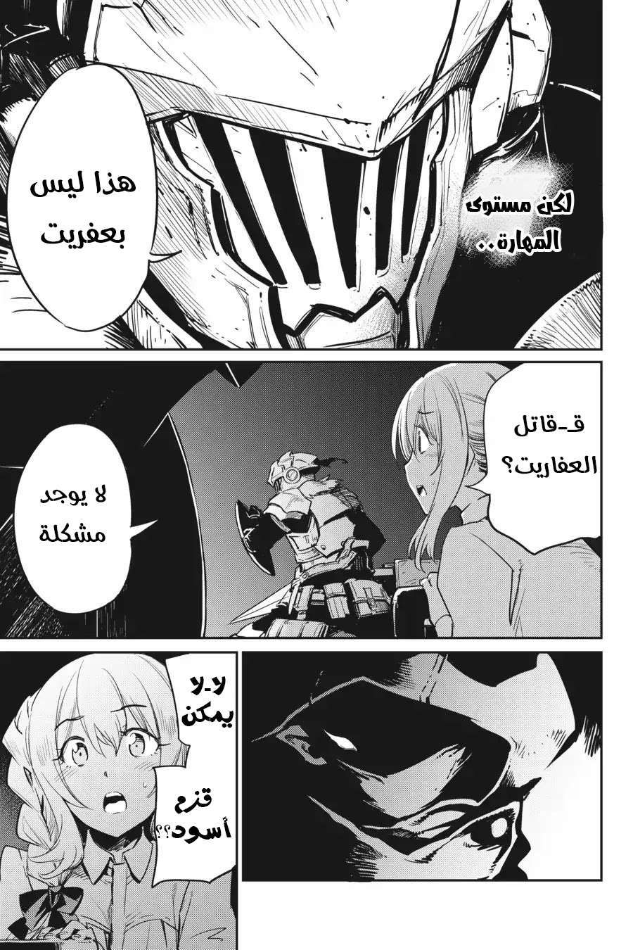 Read goblin slayer AR Manga Online