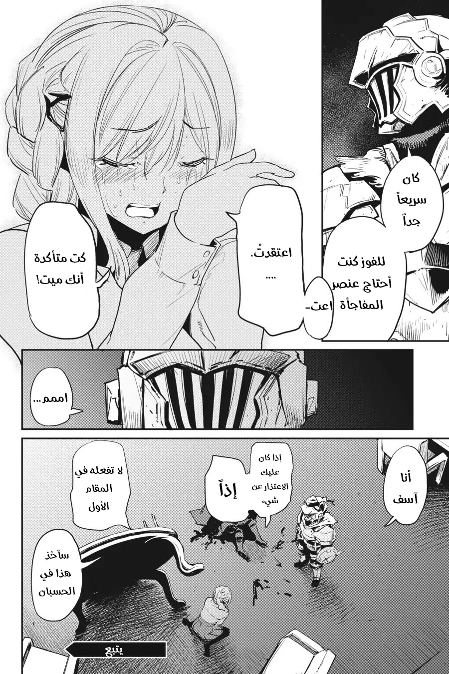 Read goblin slayer AR Manga Online