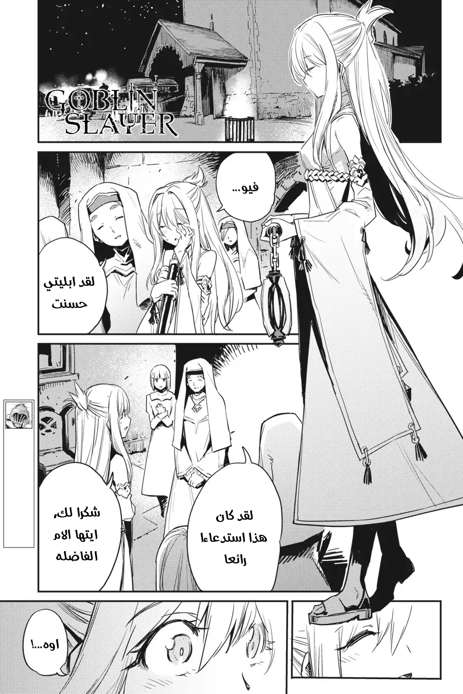 Read goblin slayer AR Manga Online