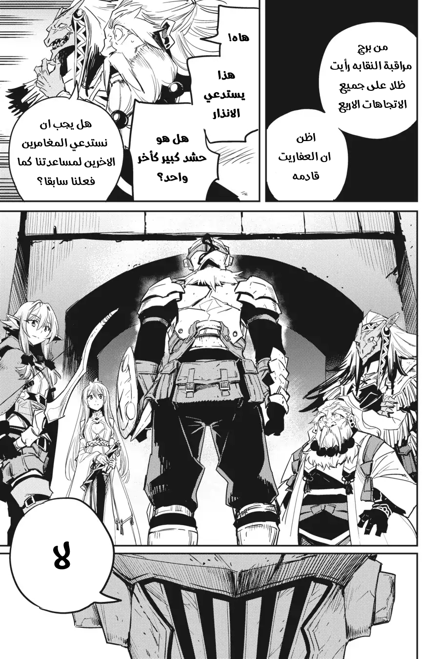 Read goblin slayer AR Manga Online