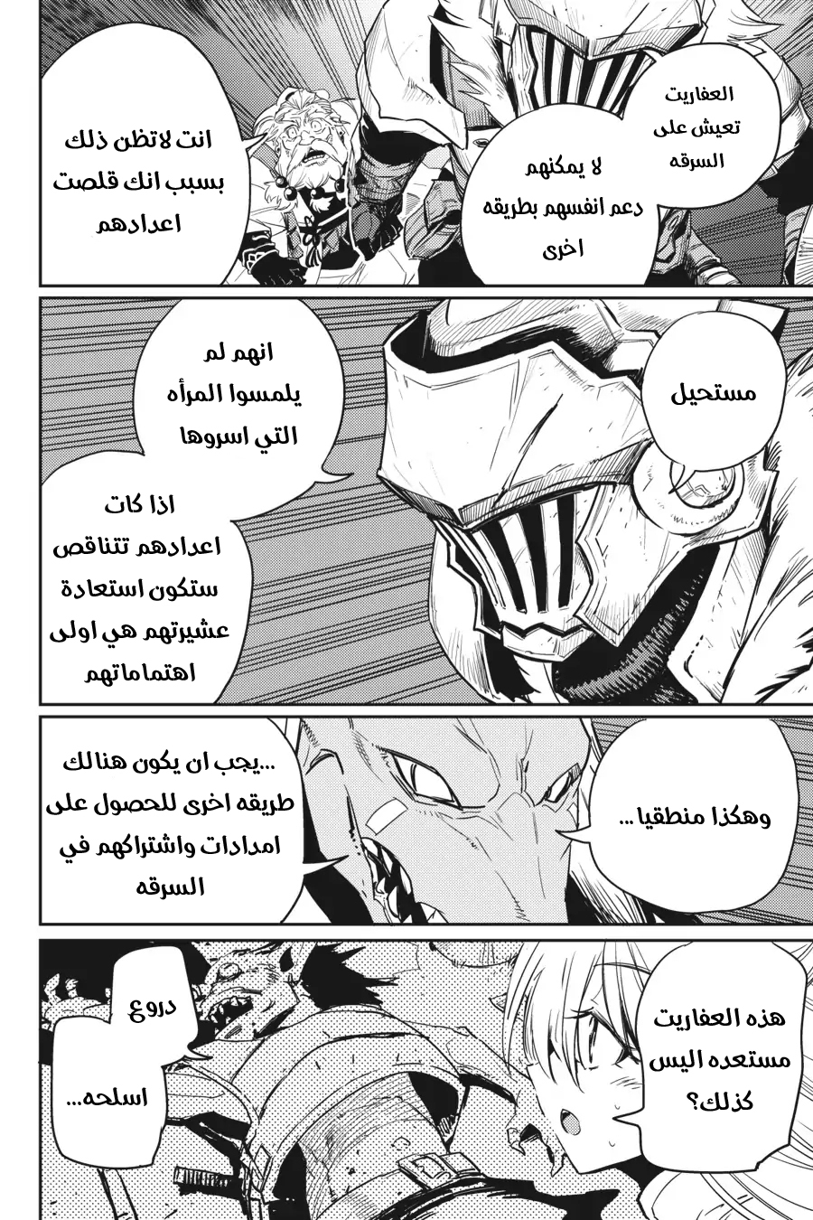 Read goblin slayer AR Manga Online