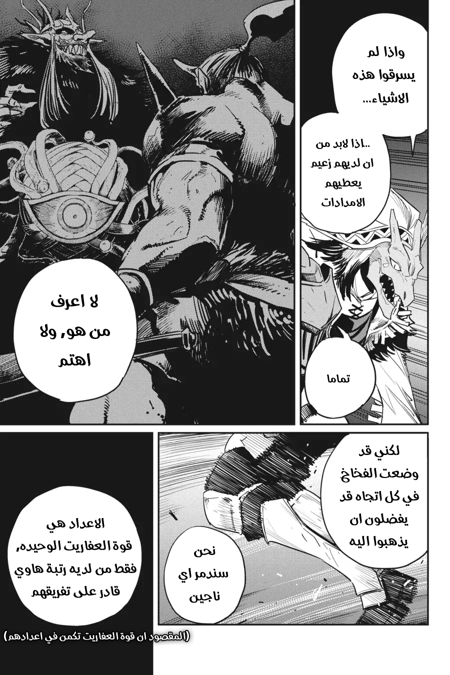 Read goblin slayer AR Manga Online