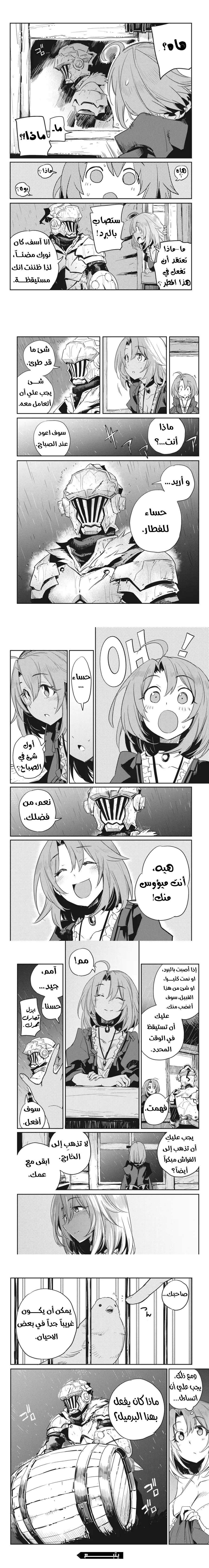 Read goblin slayer AR Manga Online
