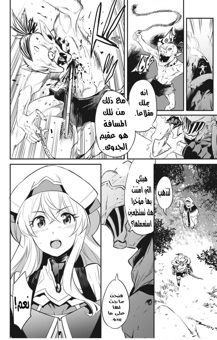 Read goblin slayer AR Manga Online