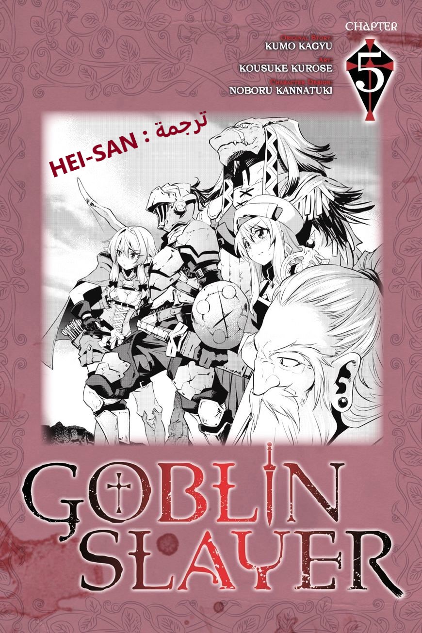 Read goblin slayer AR Manga Online