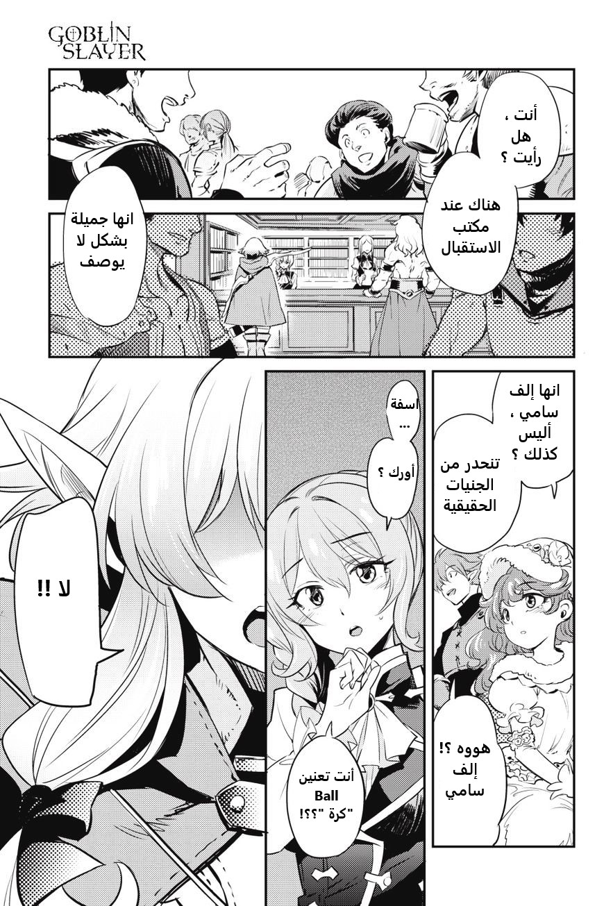 Read goblin slayer AR Manga Online
