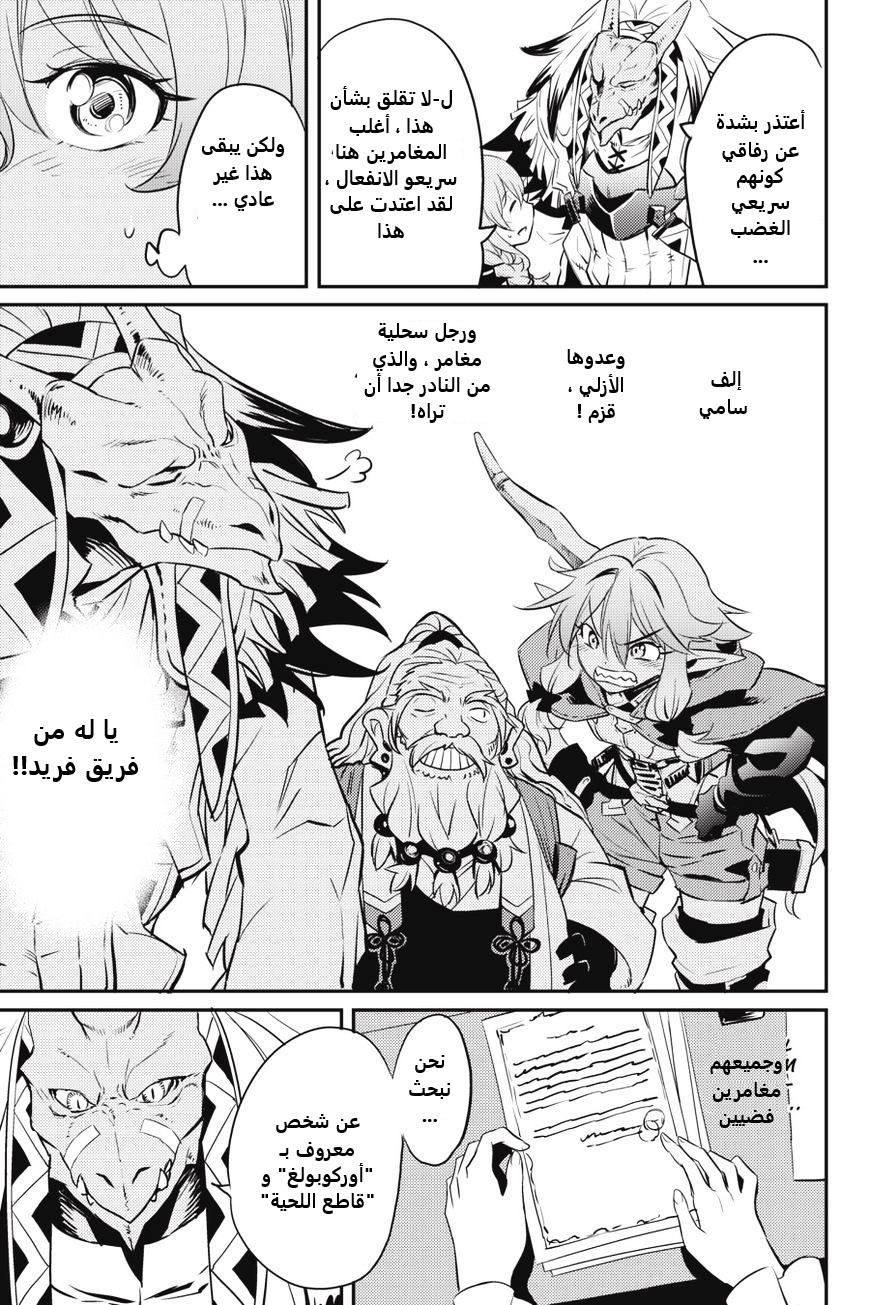 Read goblin slayer AR Manga Online