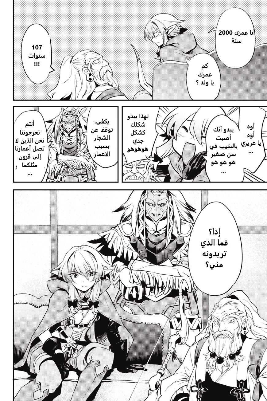 Read goblin slayer AR Manga Online