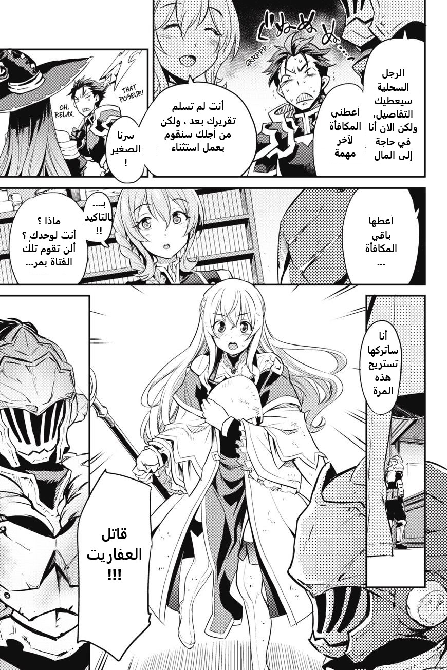 Read goblin slayer AR Manga Online