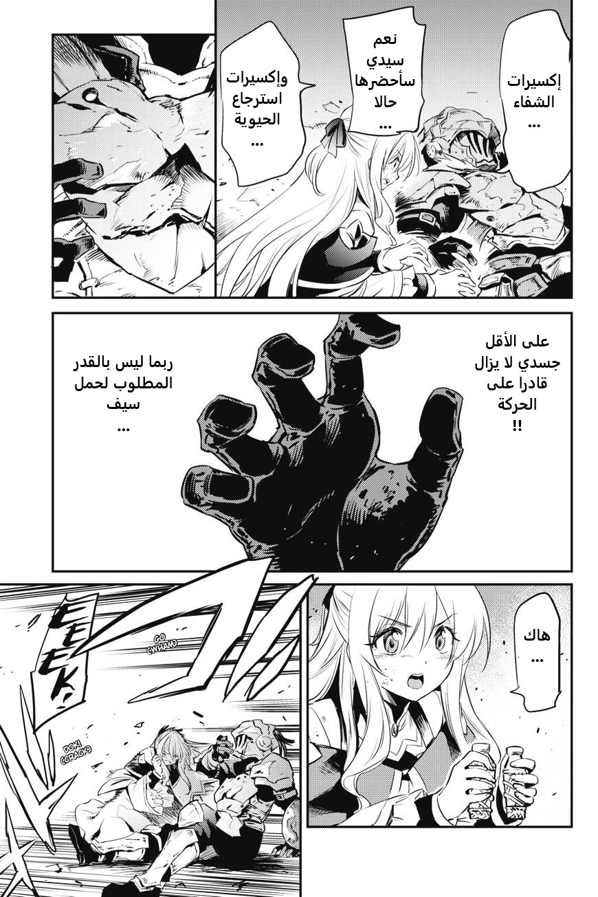 Read goblin slayer AR Manga Online