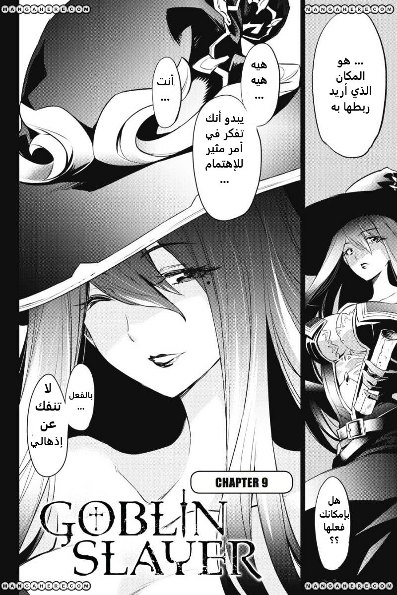 Read goblin slayer AR Manga Online