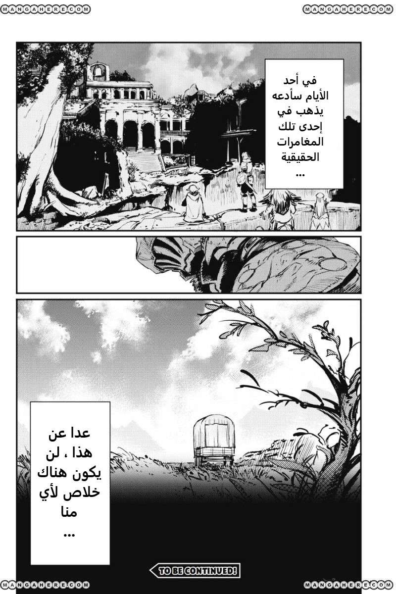 Read goblin slayer AR Manga Online