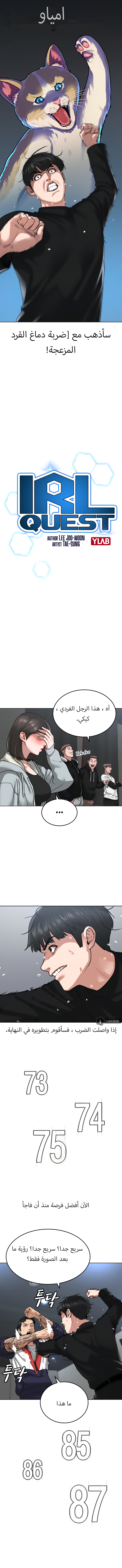 Read reality quest AR Manga Online