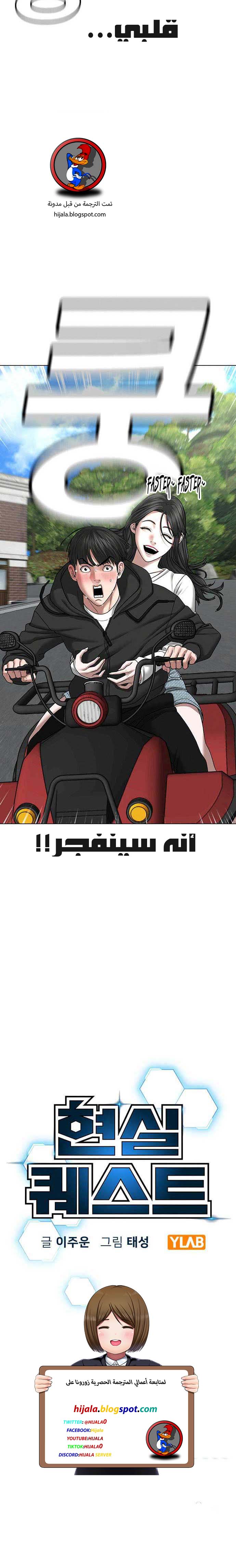 Read reality quest AR Manga Online