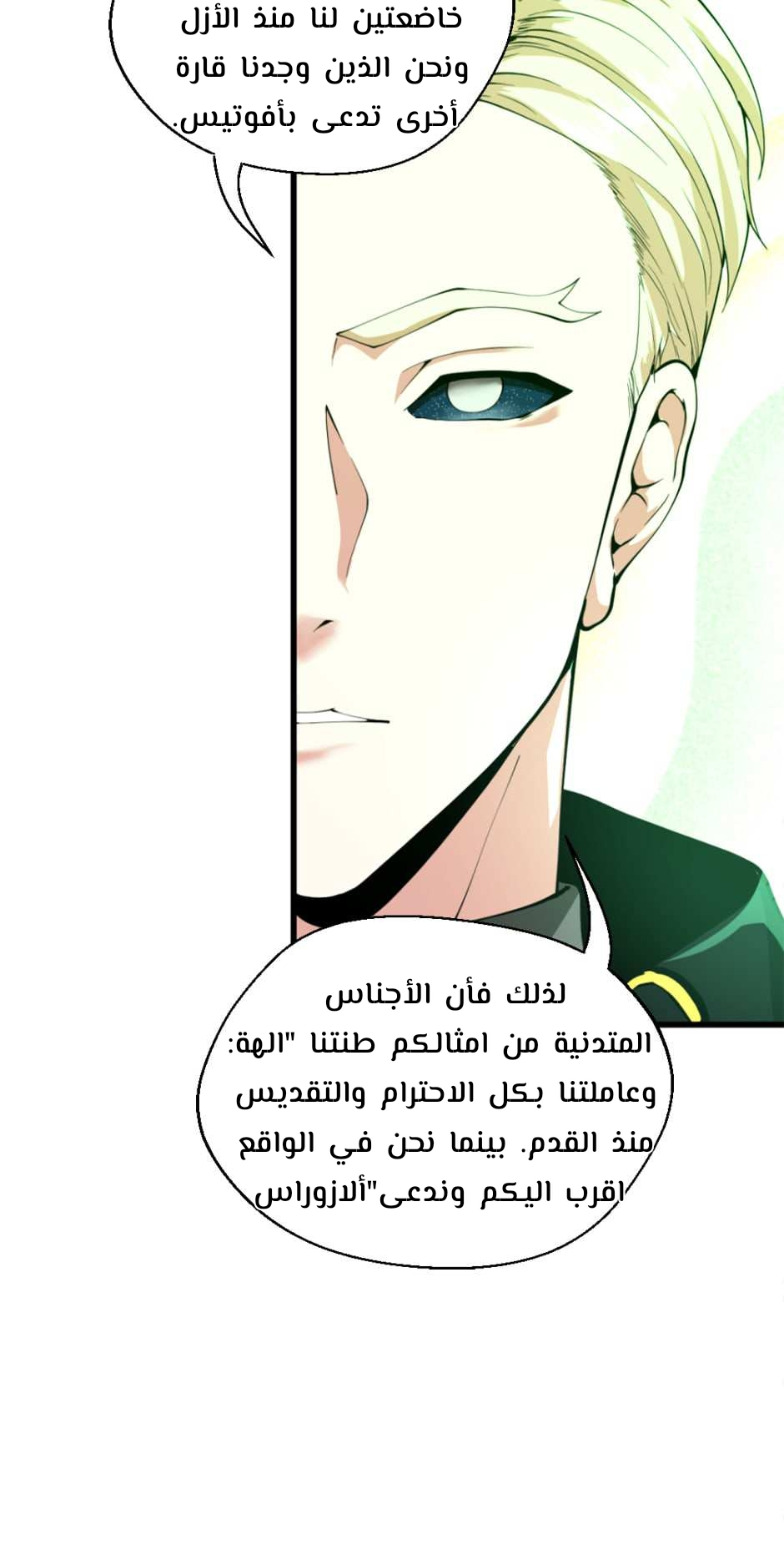 Read the beginning after the end AR Manga Online