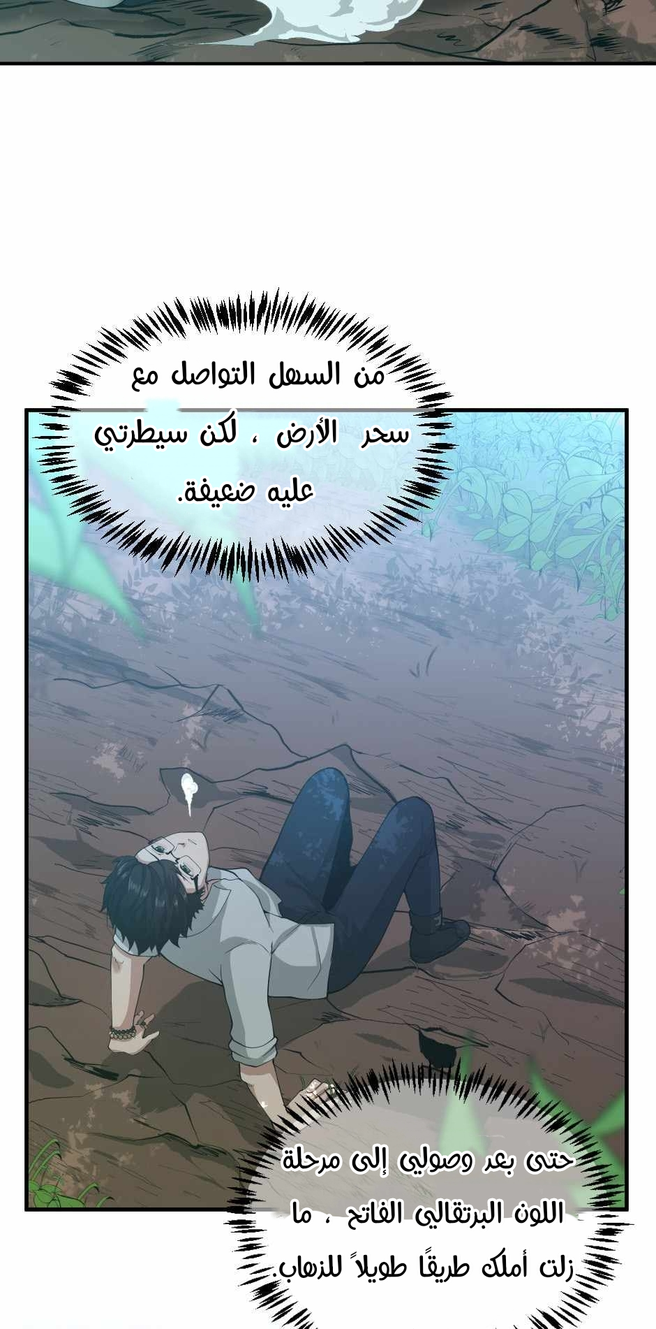 Read the beginning after the end AR Manga Online