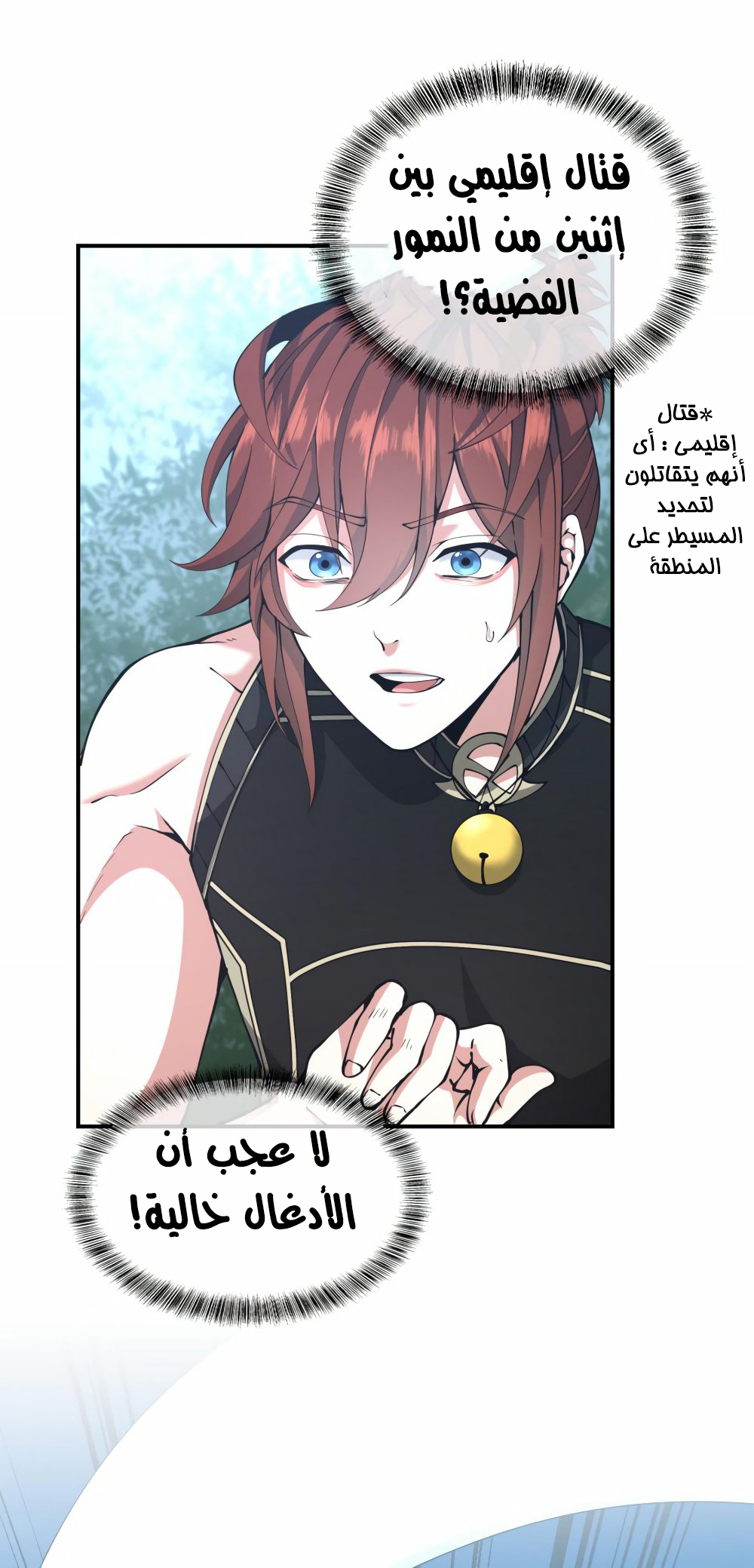 Read the beginning after the end AR Manga Online