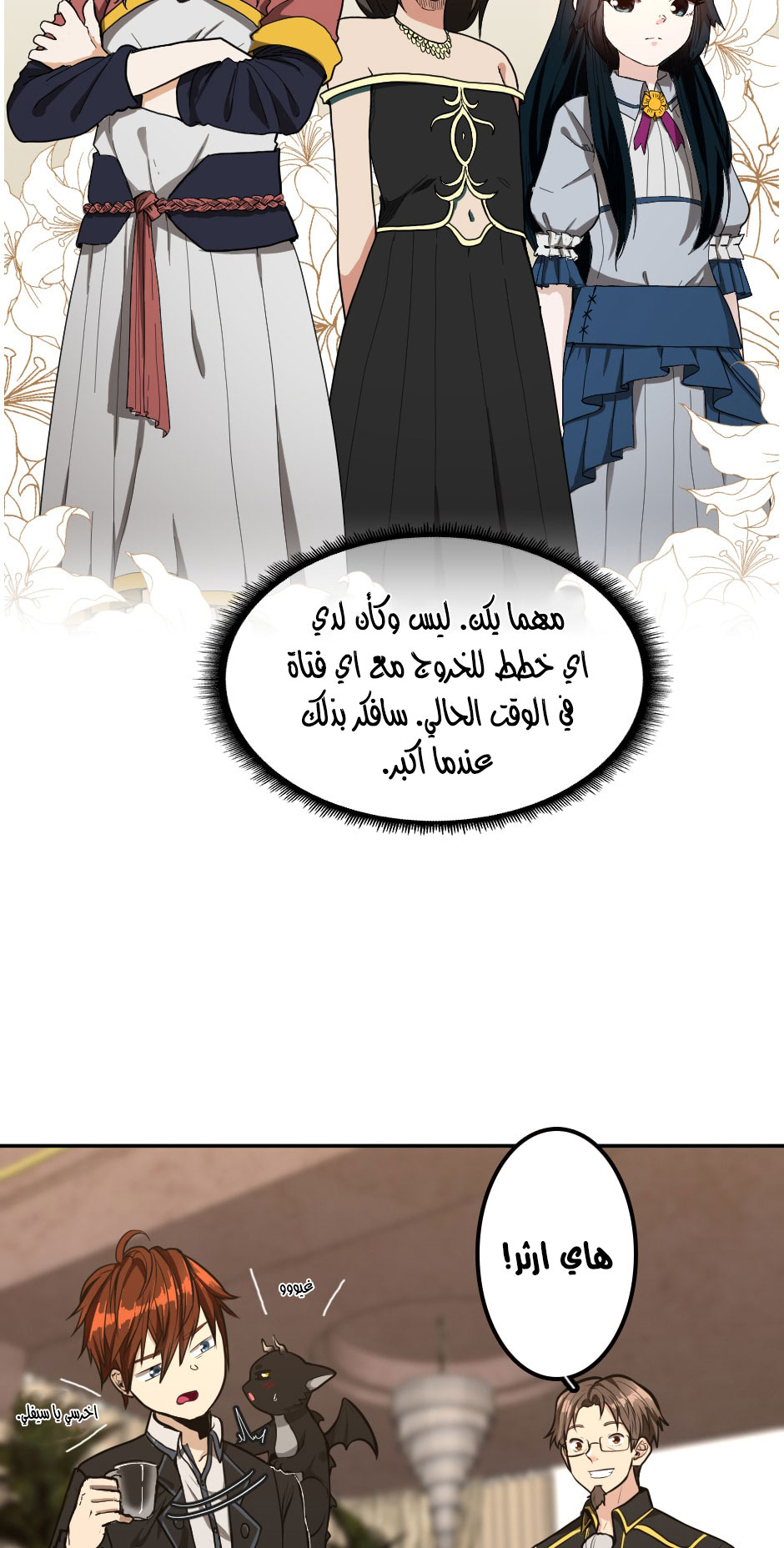 Read the beginning after the end AR Manga Online