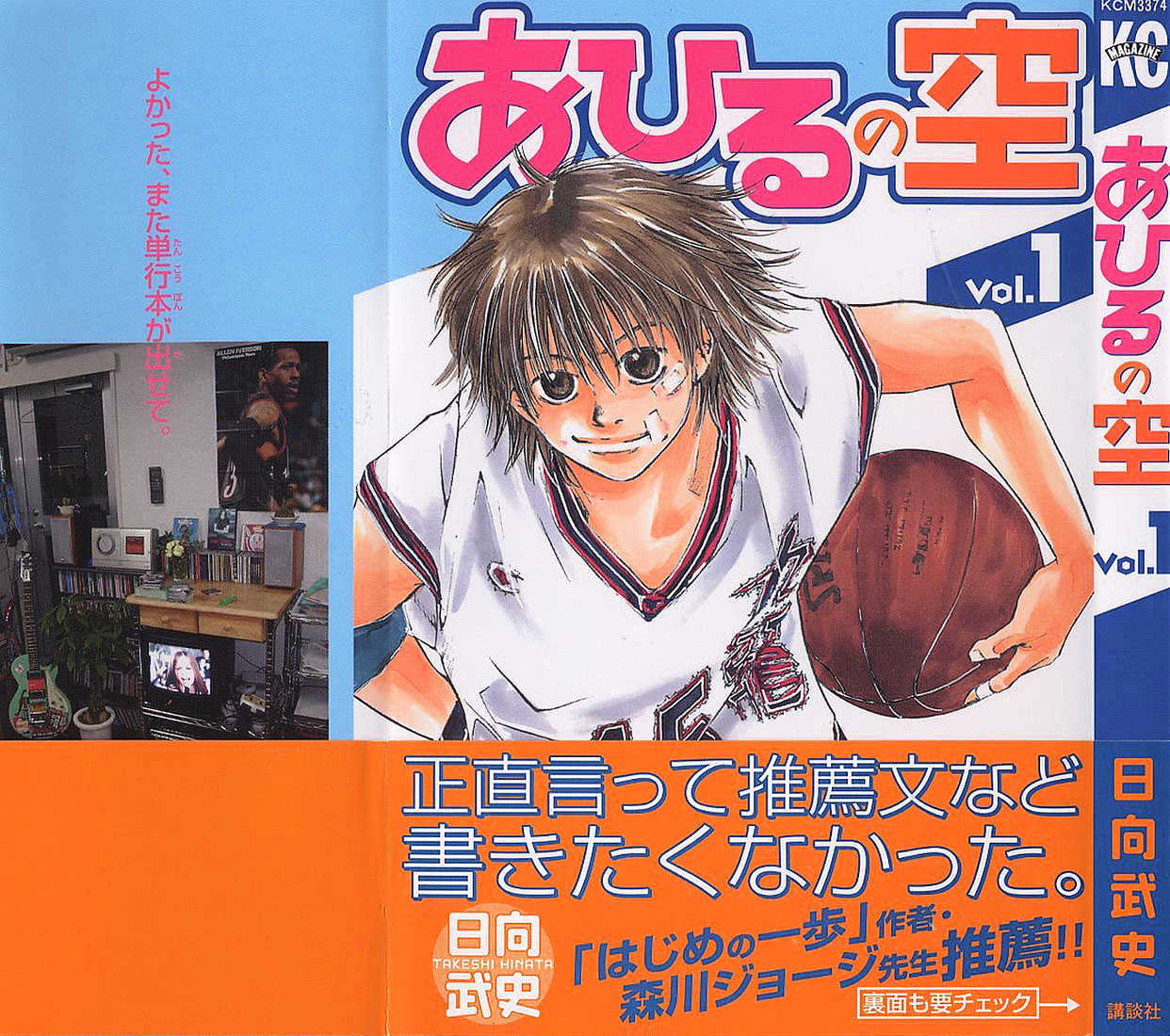 Read Ahiru no Sora en Manga Online
