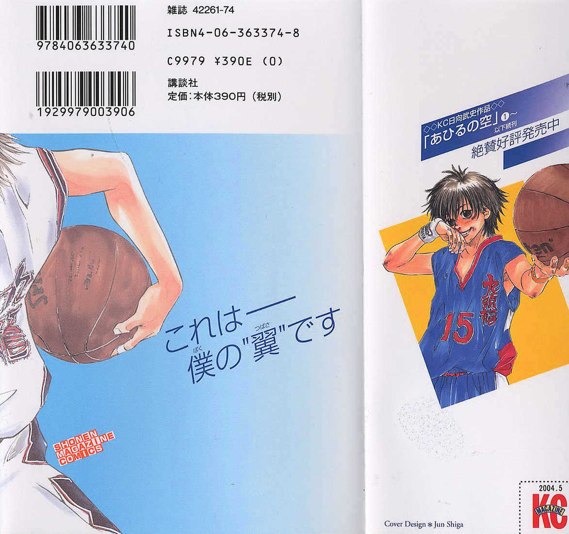 Read Ahiru no Sora en Manga Online