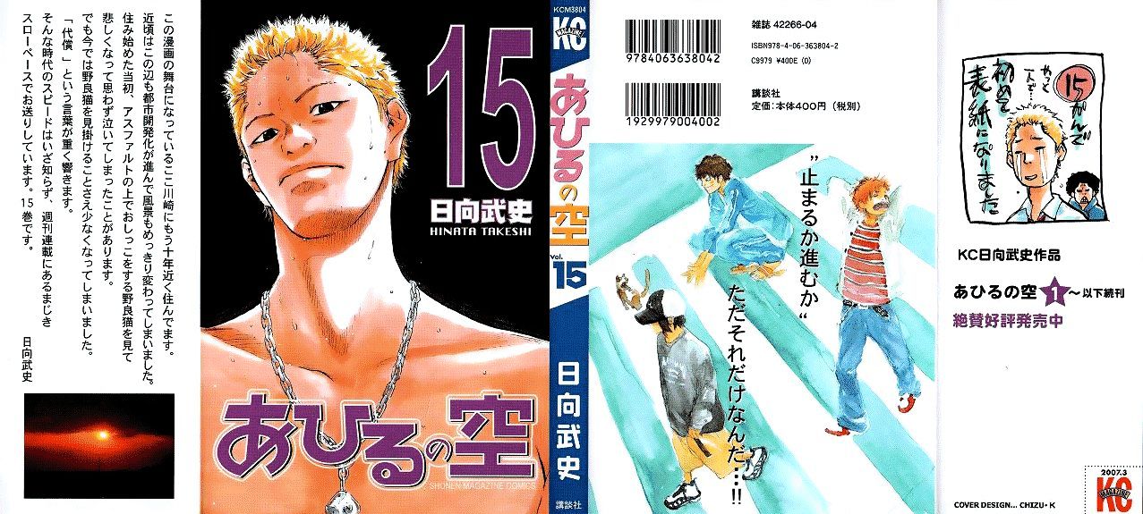 Read Ahiru no Sora en Manga Online