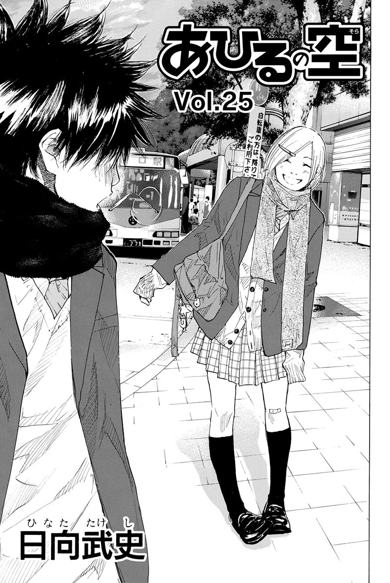 Read Ahiru no Sora en Manga Online