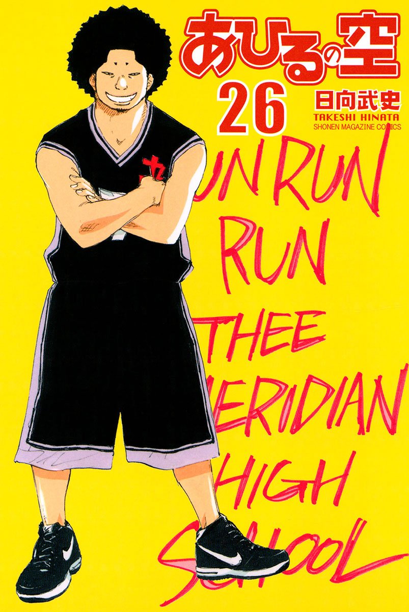 Read Ahiru no Sora en Manga Online