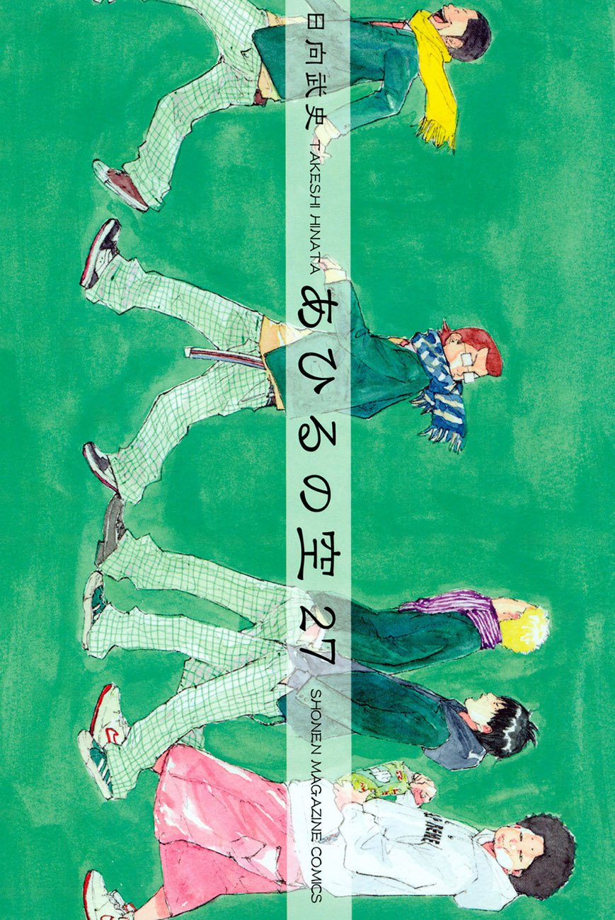 Read Ahiru no Sora en Manga Online