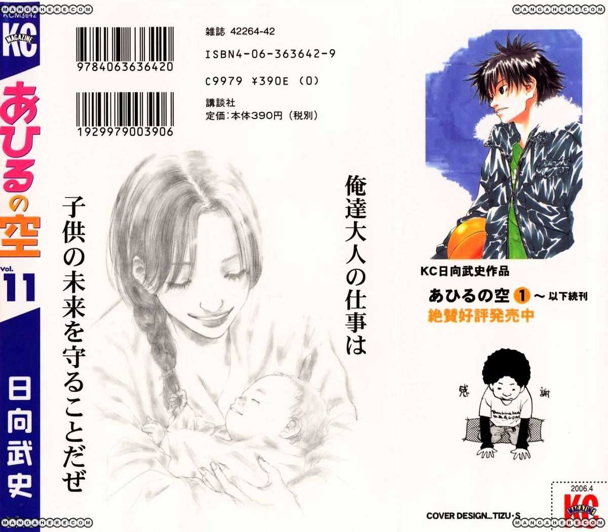 Read Ahiru no Sora en Manga Online