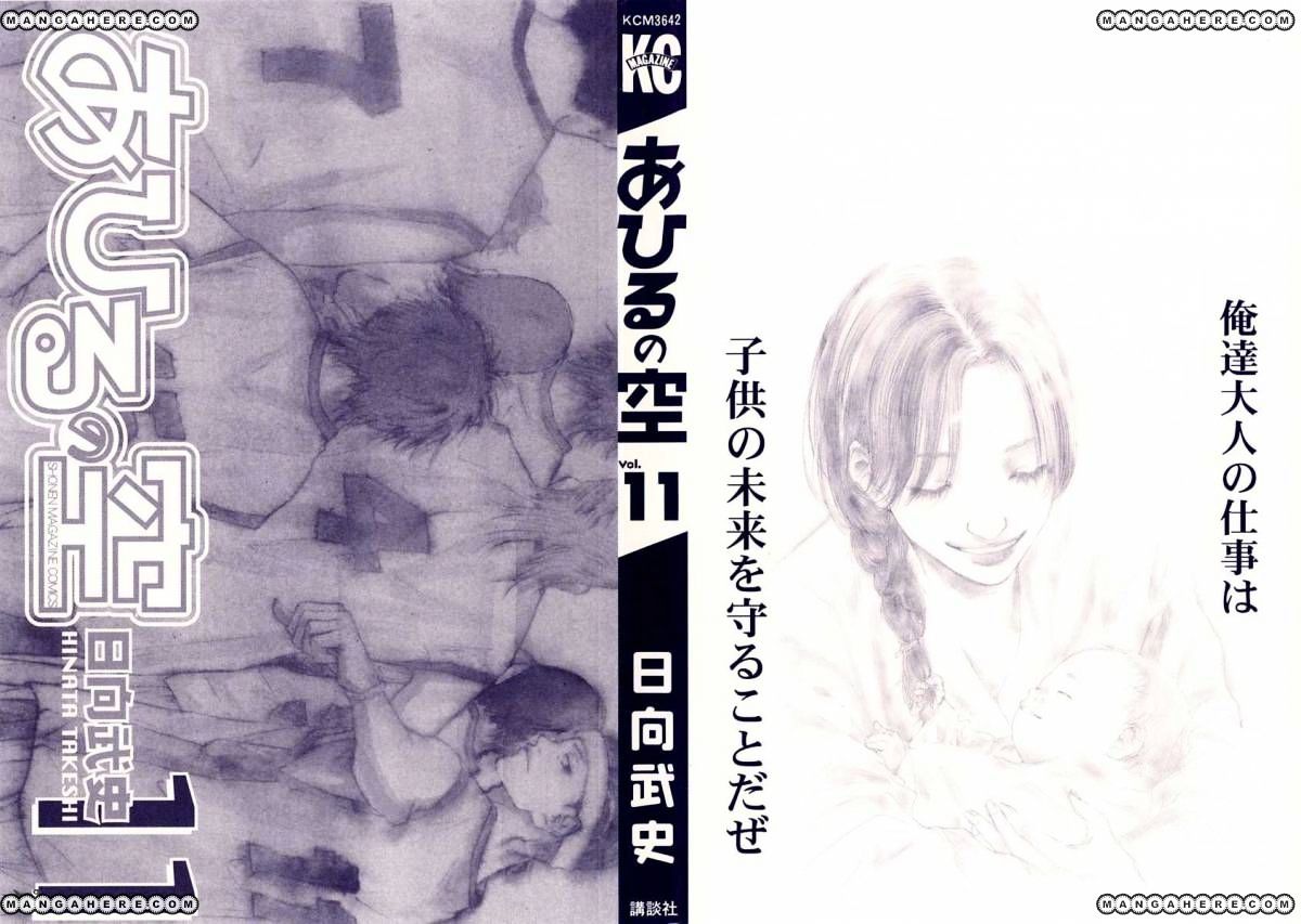 Read Ahiru no Sora en Manga Online