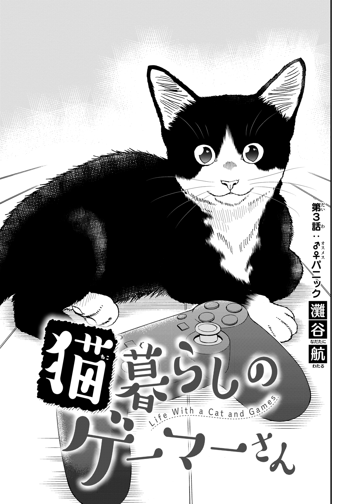 Read Cat + Gamer EN Manga Online