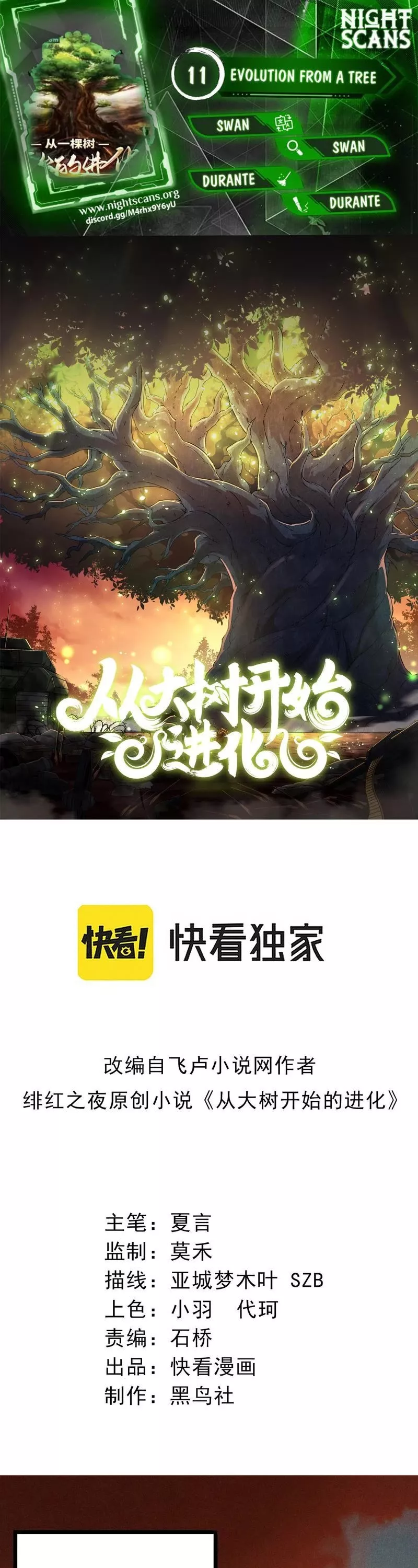 Read Evolution Begins With a Big Tree EN Manga Online