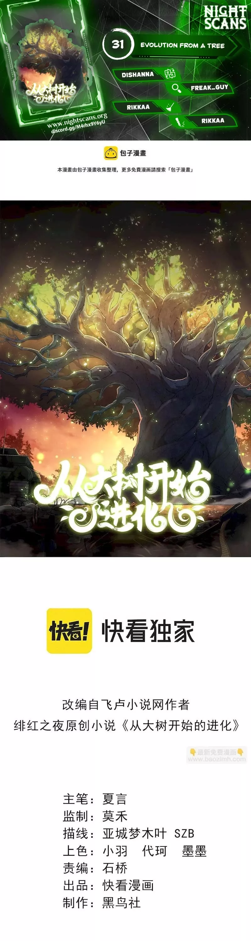 Read Evolution Begins With a Big Tree EN Manga Online