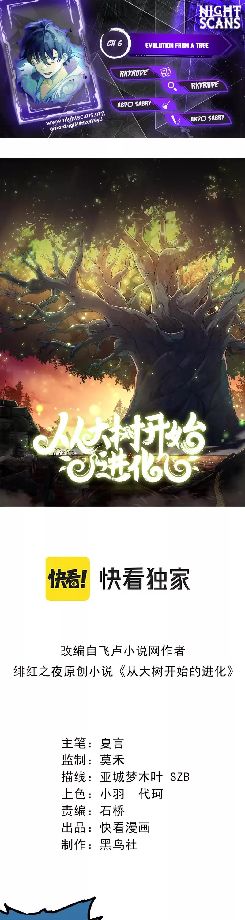 Read Evolution Begins With a Big Tree EN Manga Online