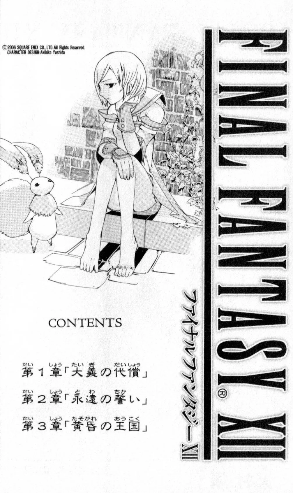 Read Final Fantasy XII EN Manga Online