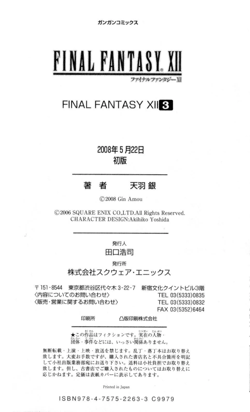 Read Final Fantasy XII EN Manga Online