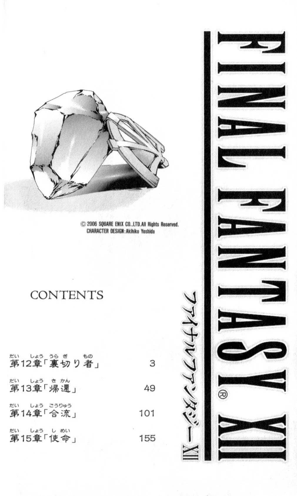 Read Final Fantasy XII EN Manga Online