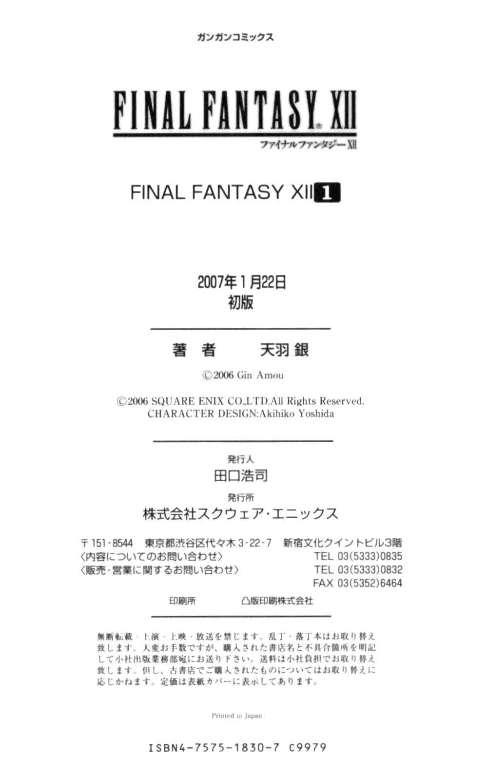 Read Final Fantasy XII EN Manga Online