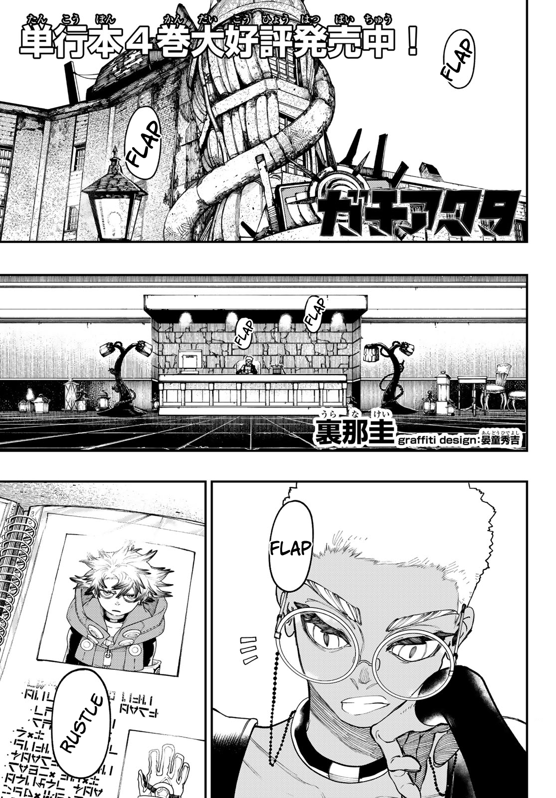 Read Gachiakuta EN Manga Online