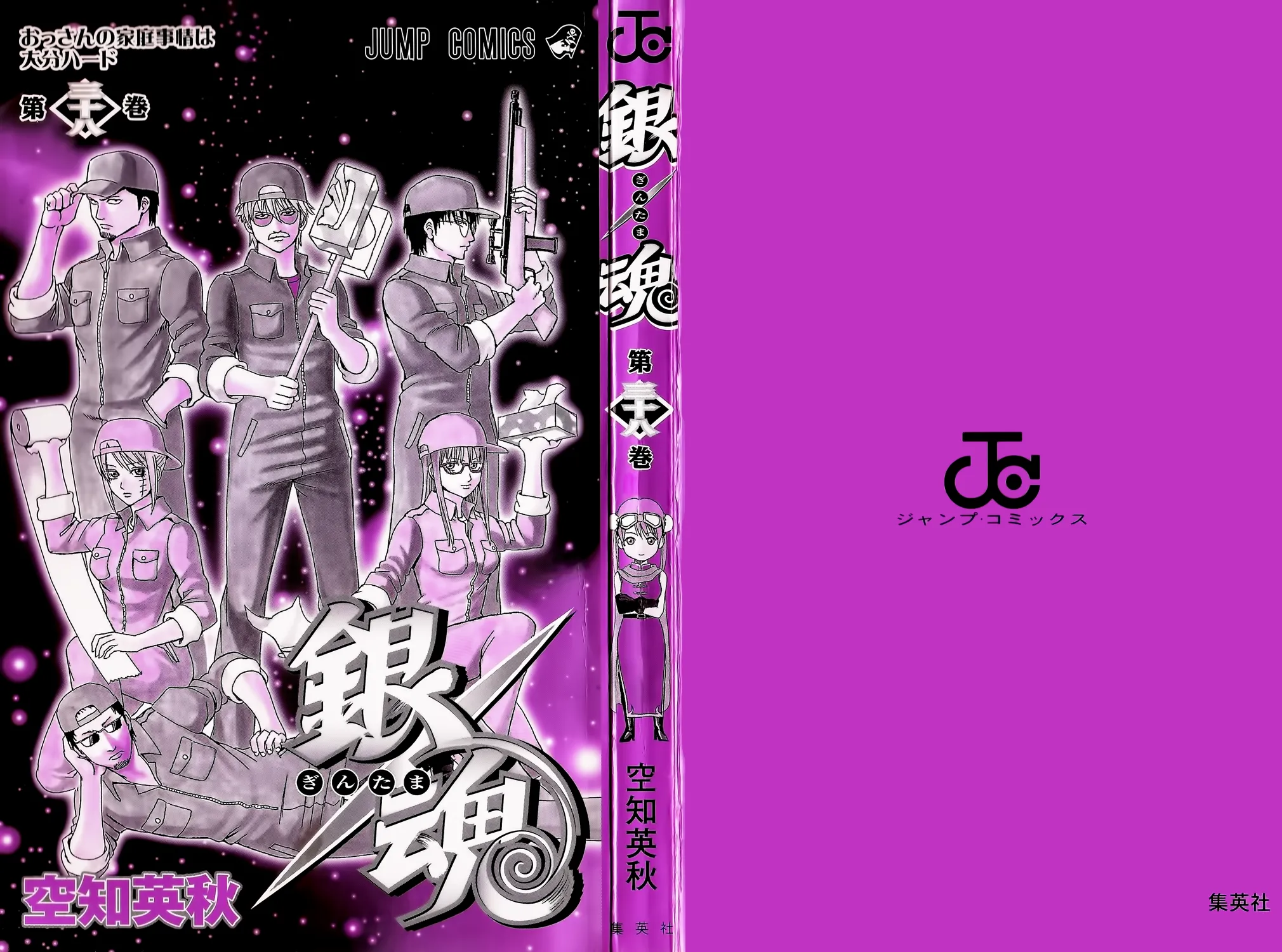 Read Gintama EN Manga Online