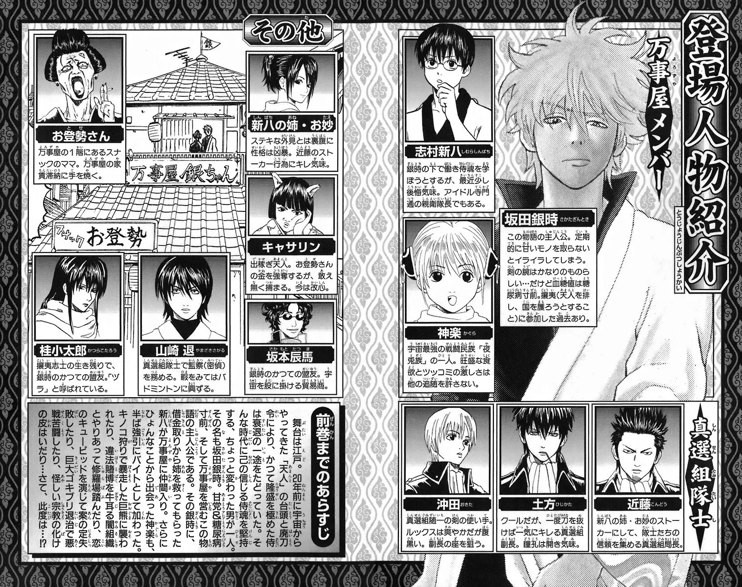 Read Gintama EN Manga Online